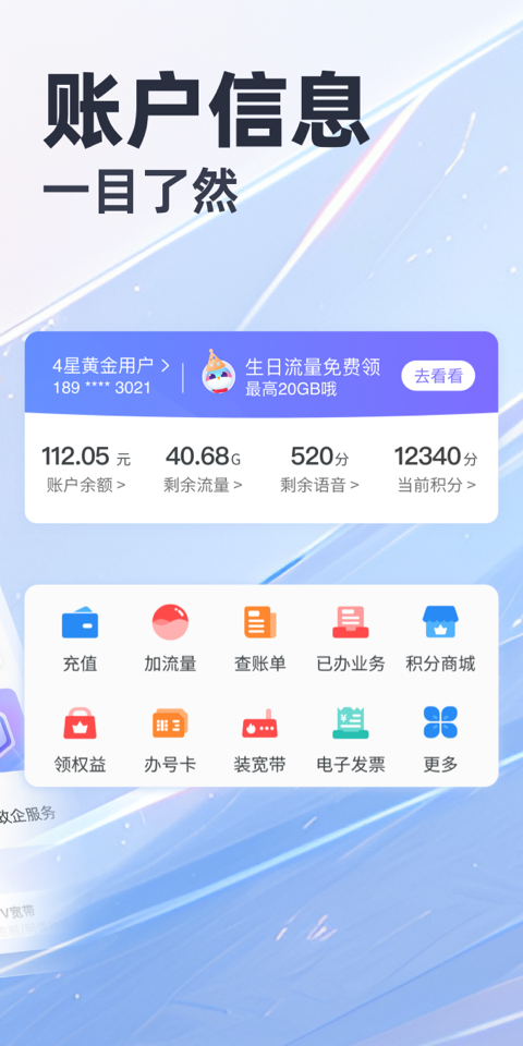 天翼生活app截图