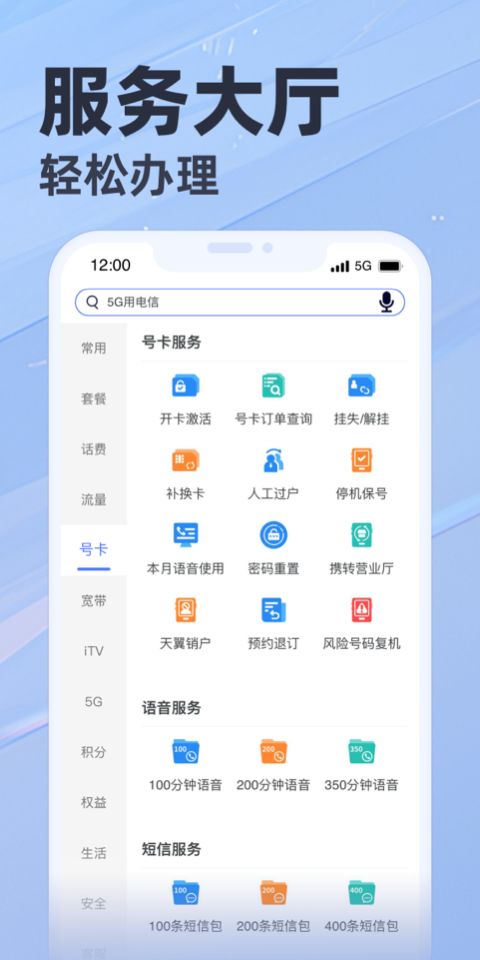 天翼生活app截图