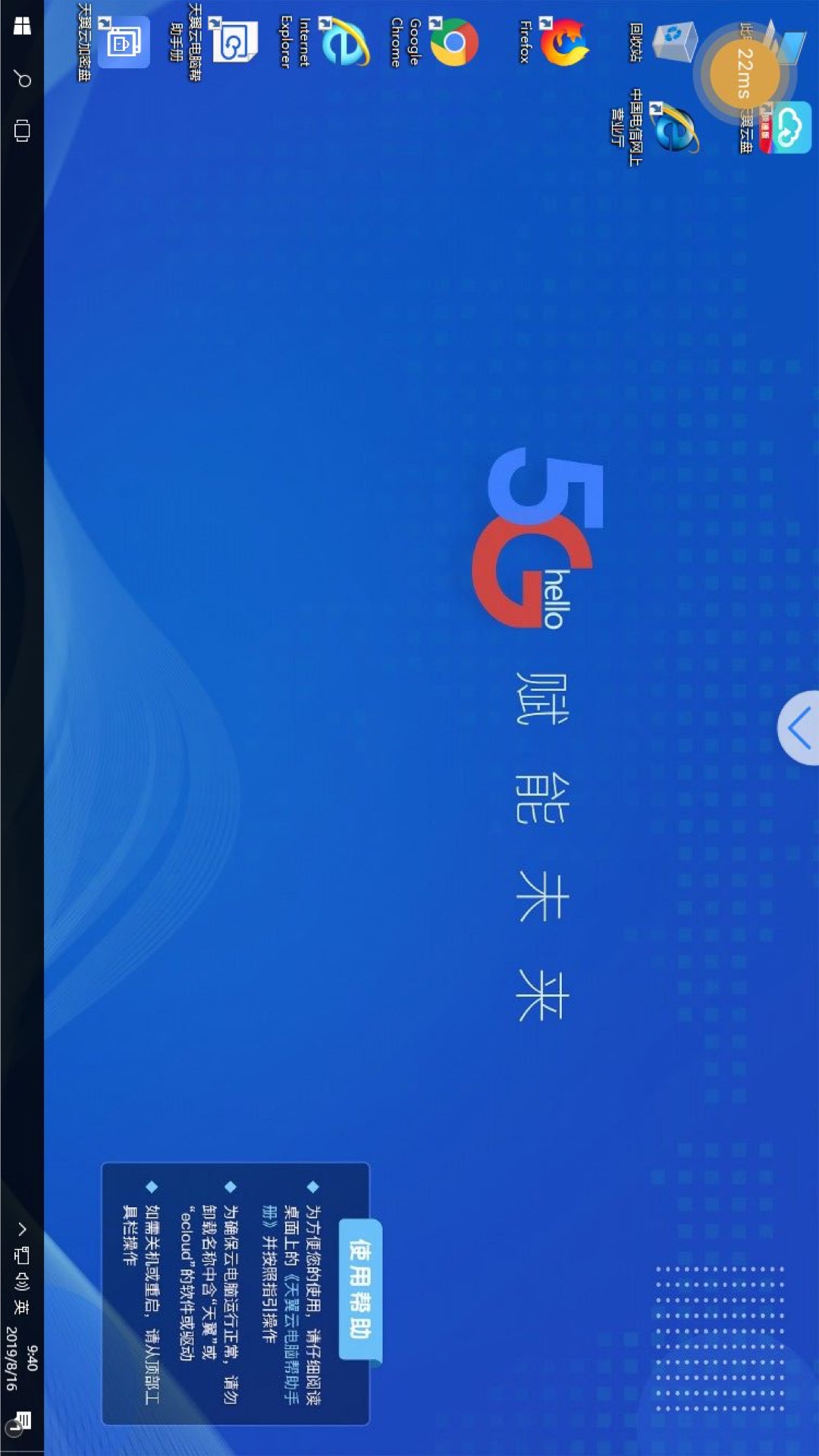 天翼云电脑app截图