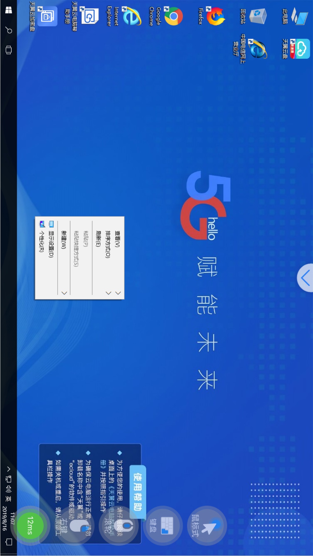 天翼云电脑app截图