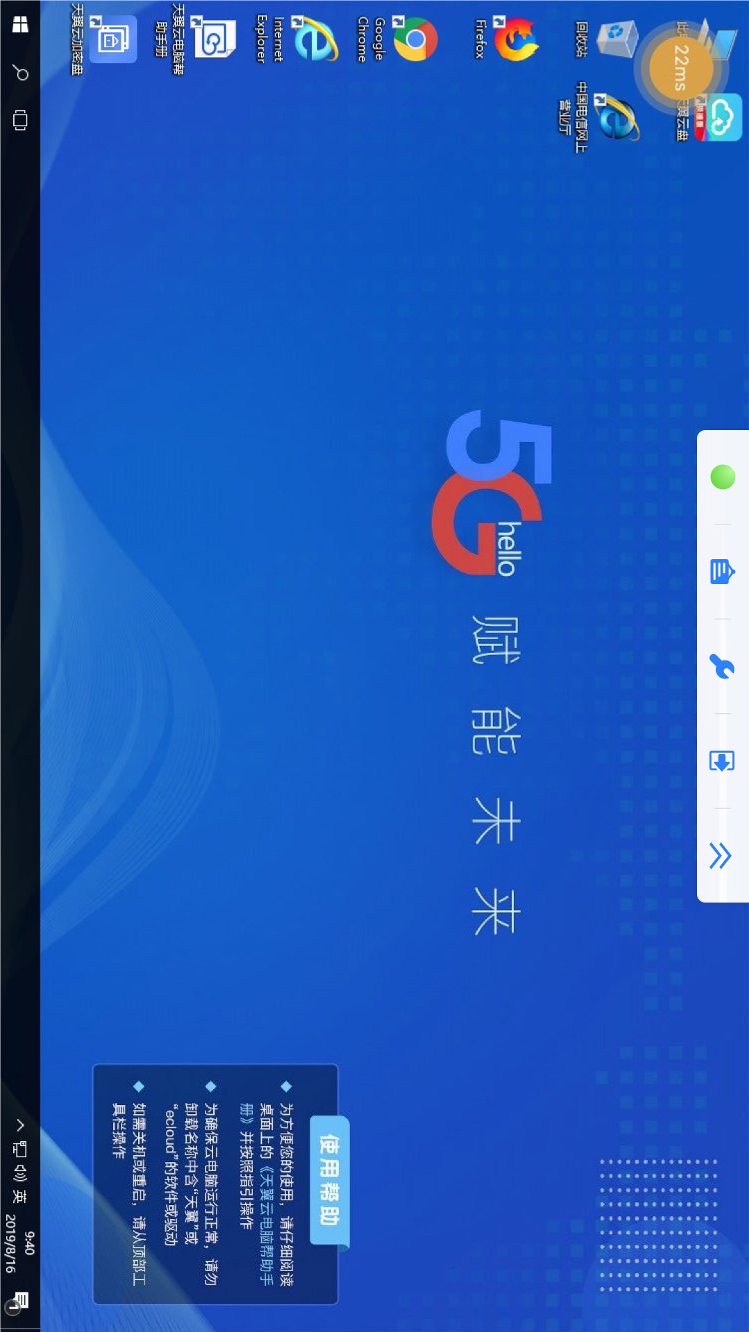 天翼云电脑app截图
