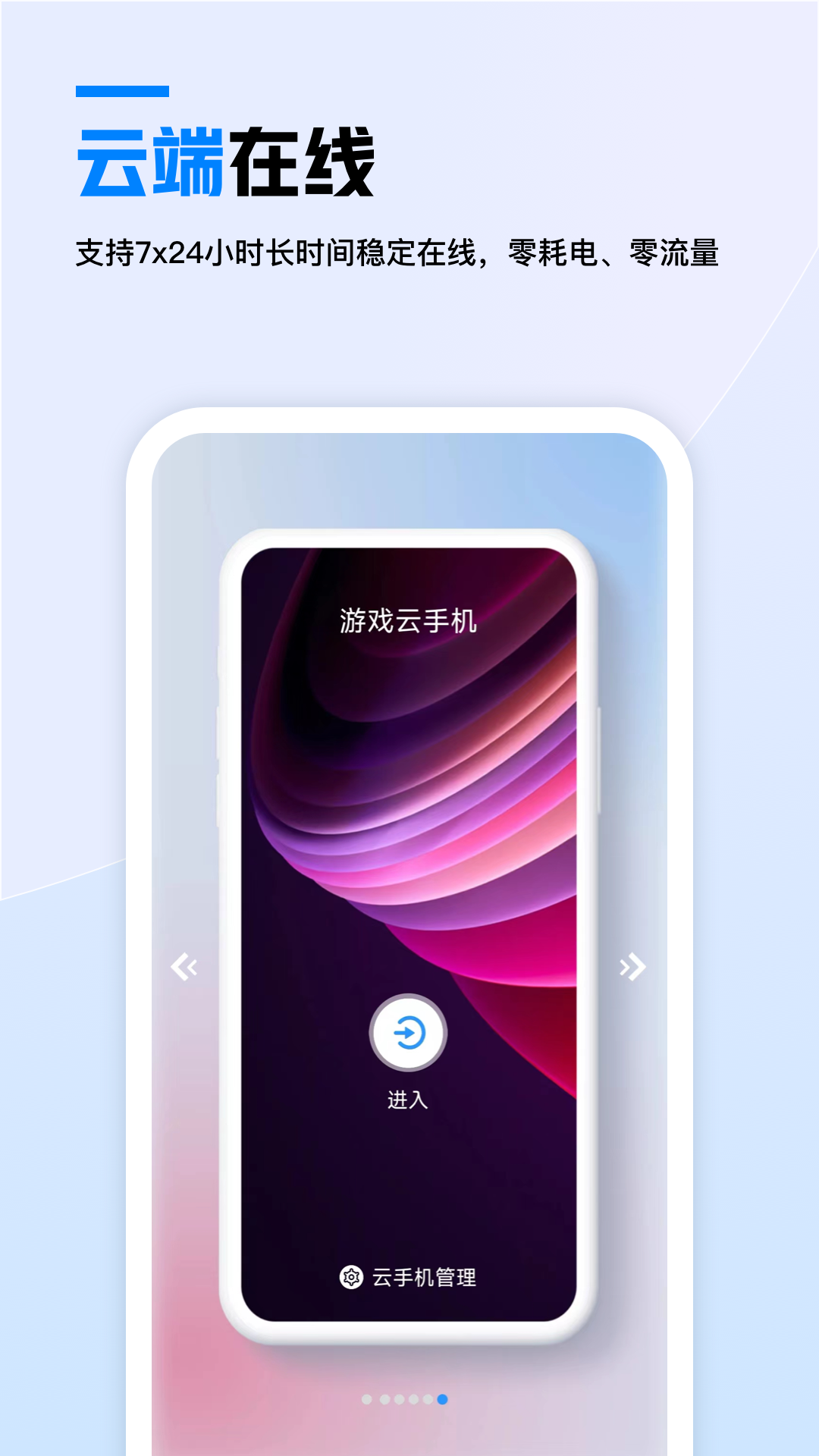 天翼云手机app截图