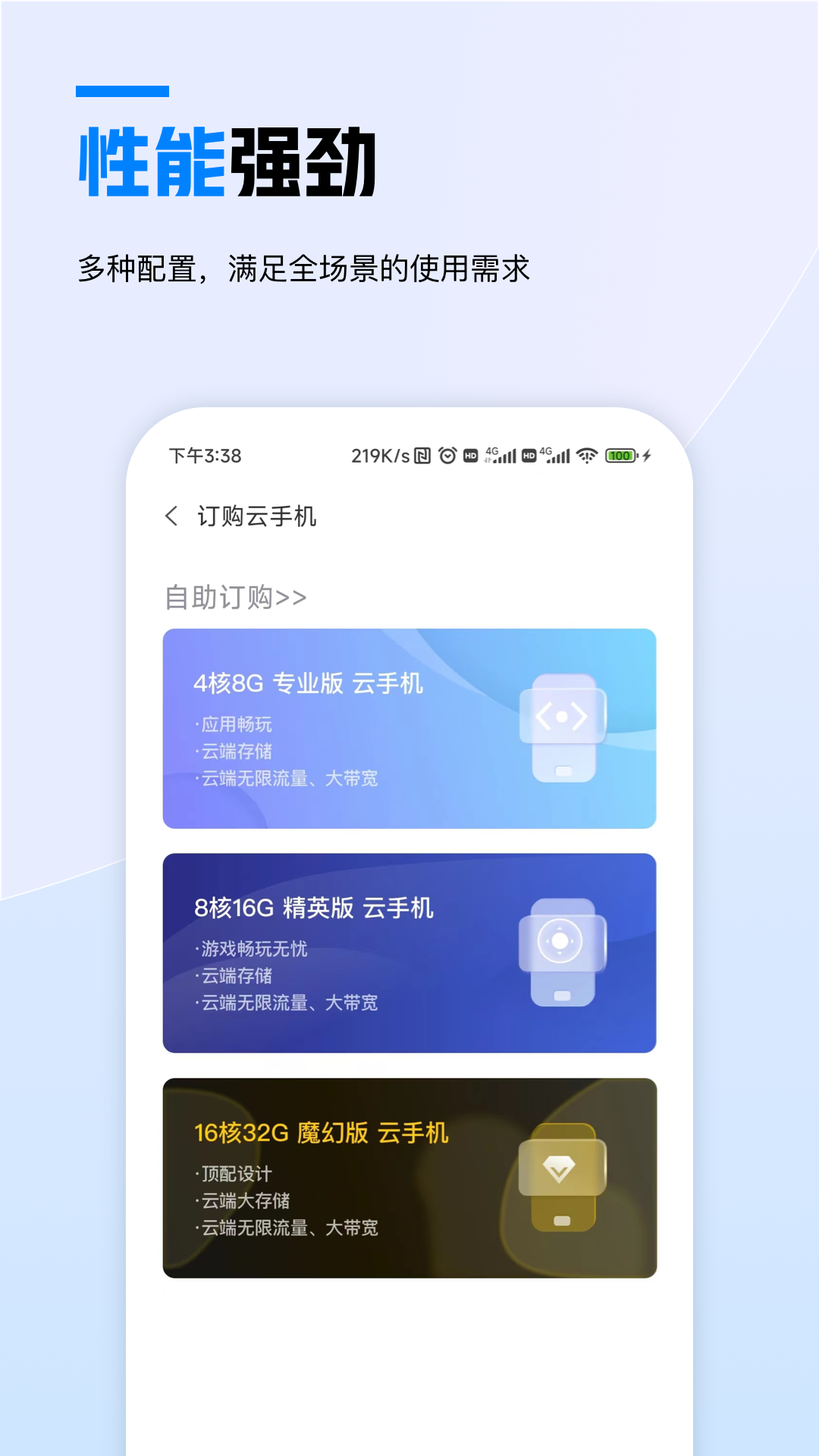 天翼云手机app截图