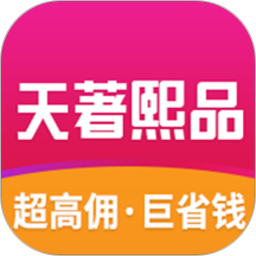 天著熙品