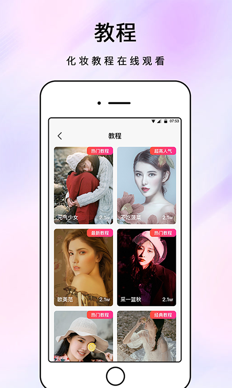 眺眺化妆镜app截图
