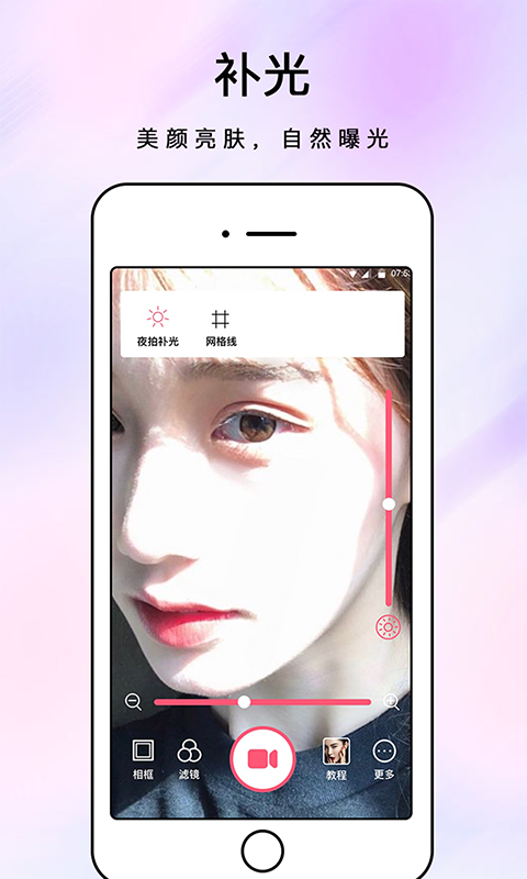 眺眺化妆镜app截图