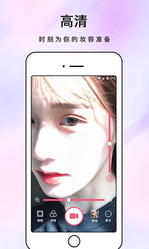 眺眺化妆镜app截图