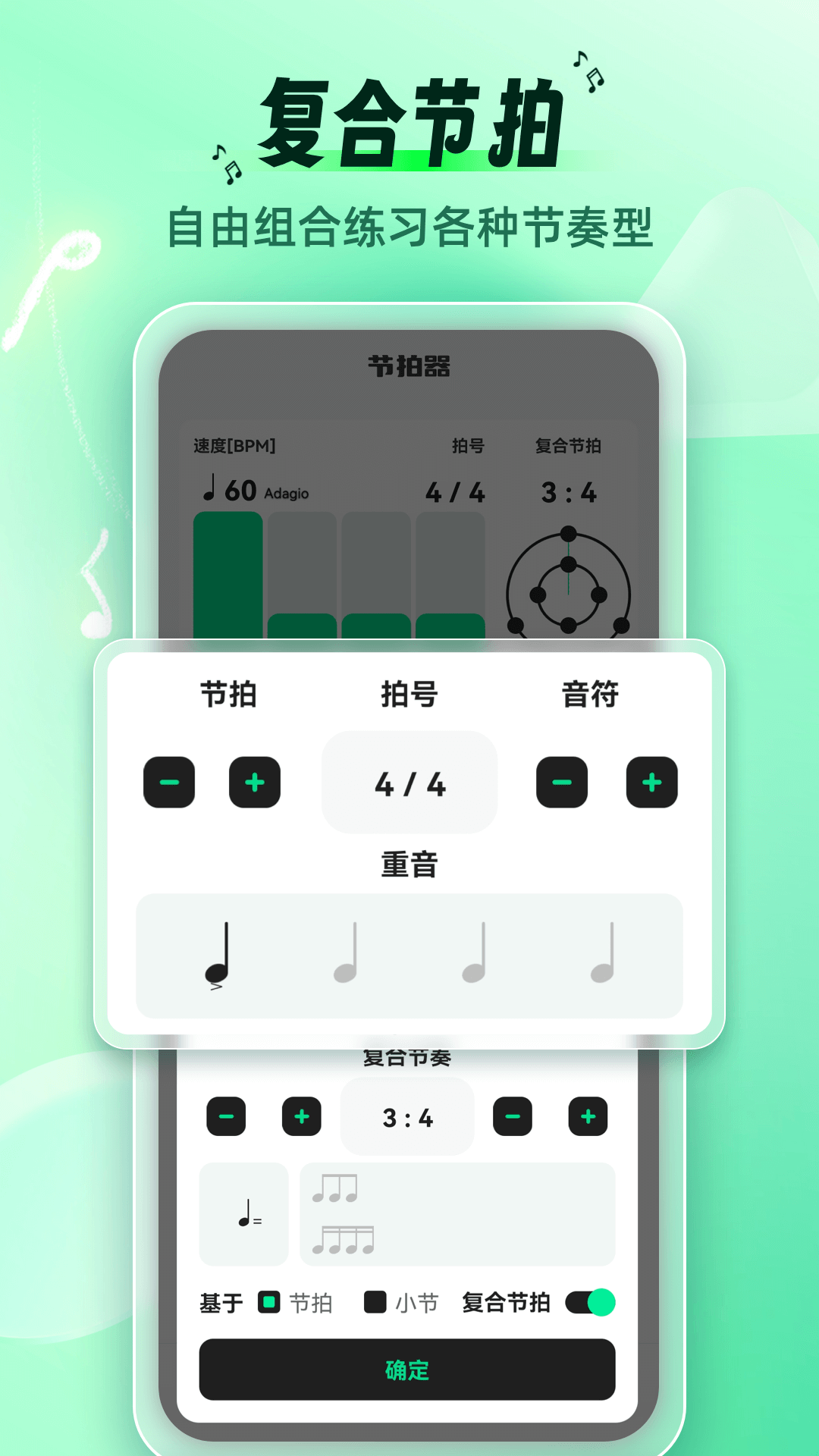 调音节拍器下载介绍图