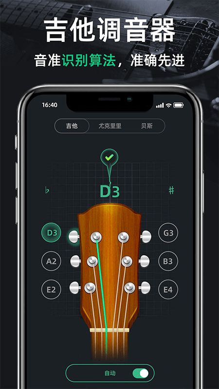 调音器guitarapp截图