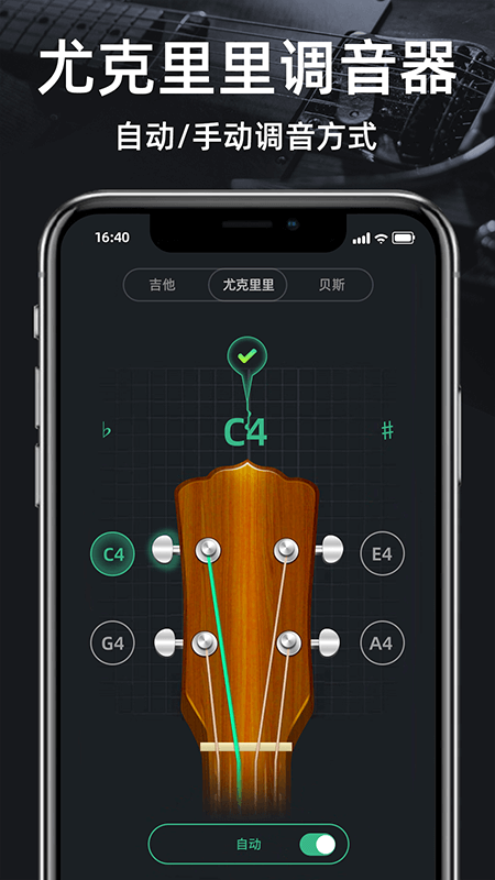 调音器guitarapp截图