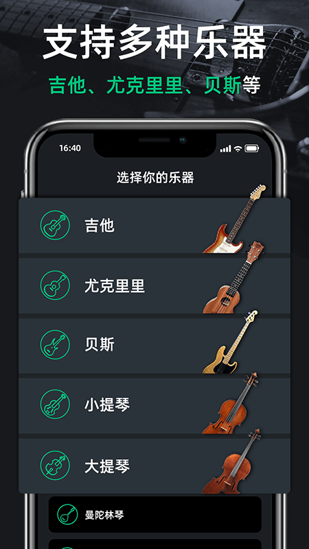 调音器guitarapp截图