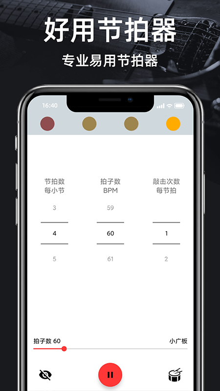 调音器guitarapp截图
