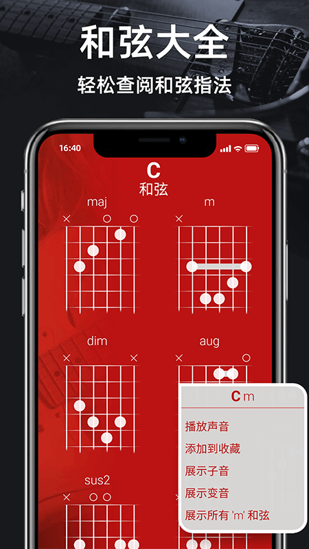 调音器guitarapp截图