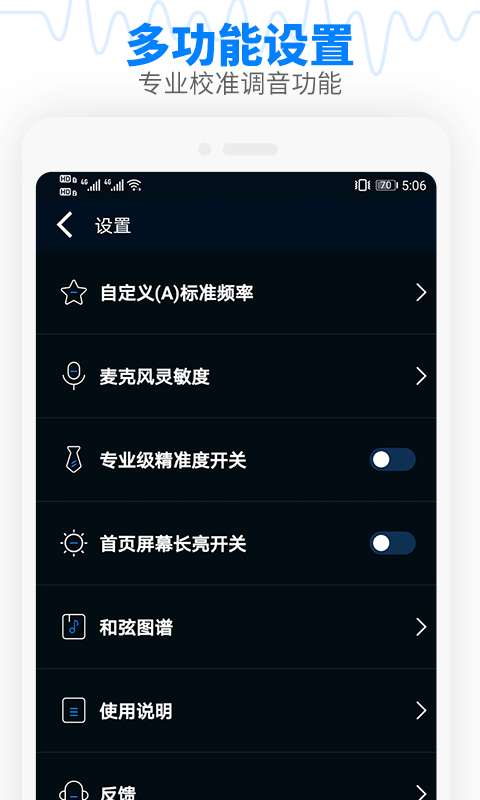 调音器节拍大师官方版 调音器节拍大师APP截图