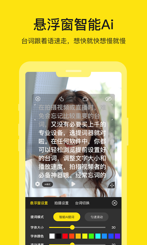提词器大师app截图
