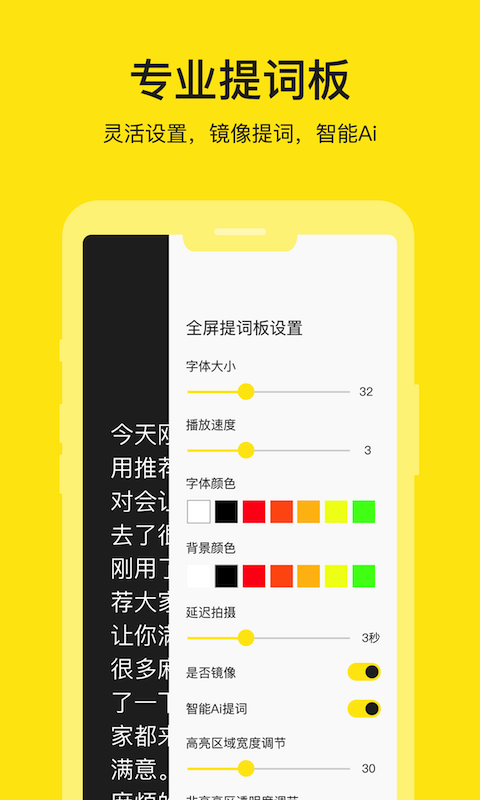 提词器大师app截图