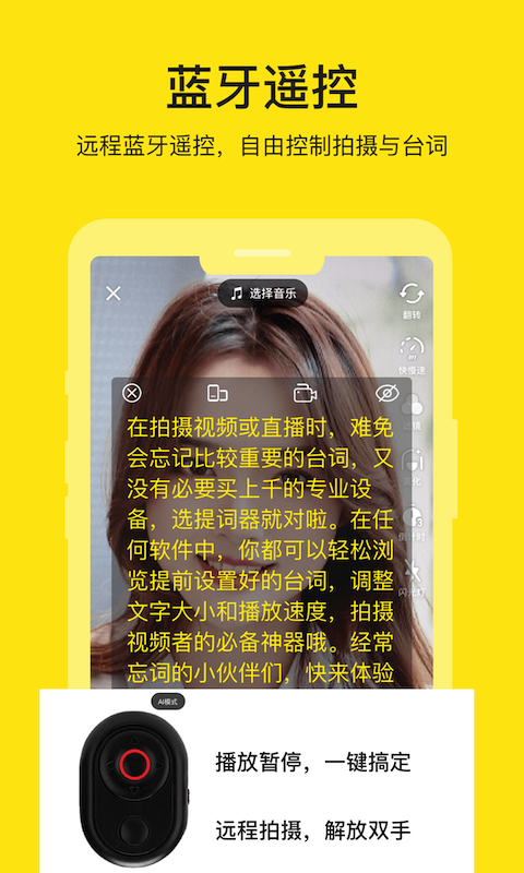 提词器大师app截图