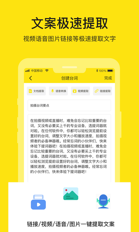 提词器大师app截图