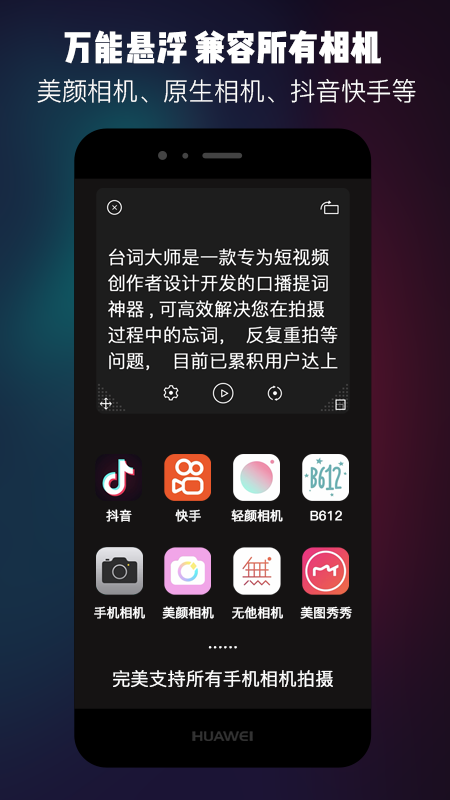 提词器台词大师app截图