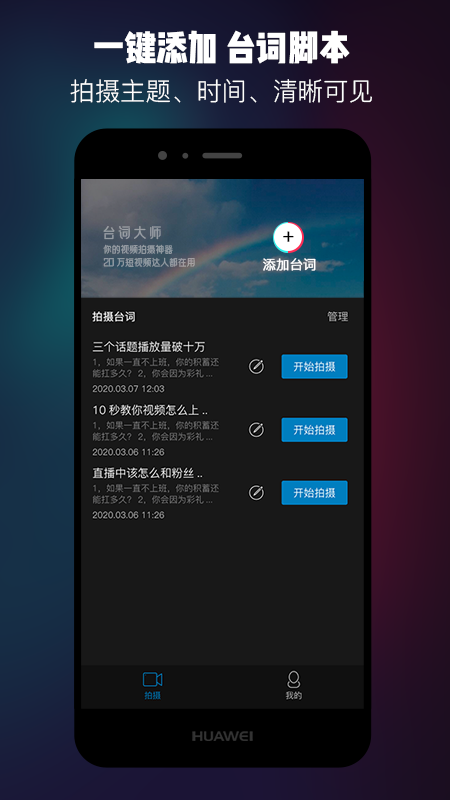 提词器台词大师app截图