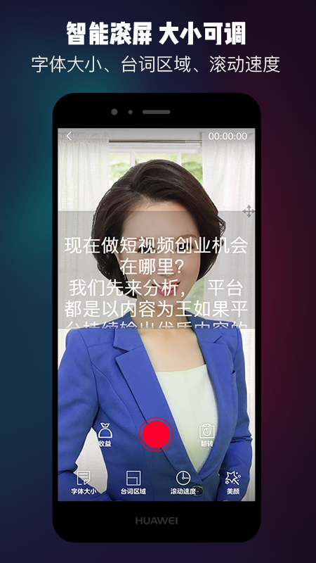 提词器台词大师app截图
