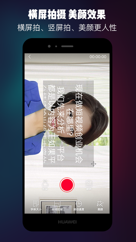 提词器台词大师app截图