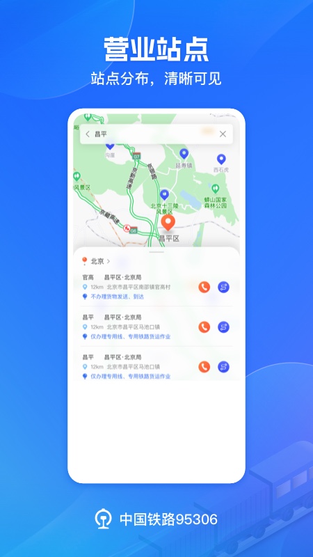 铁路95306下载介绍图