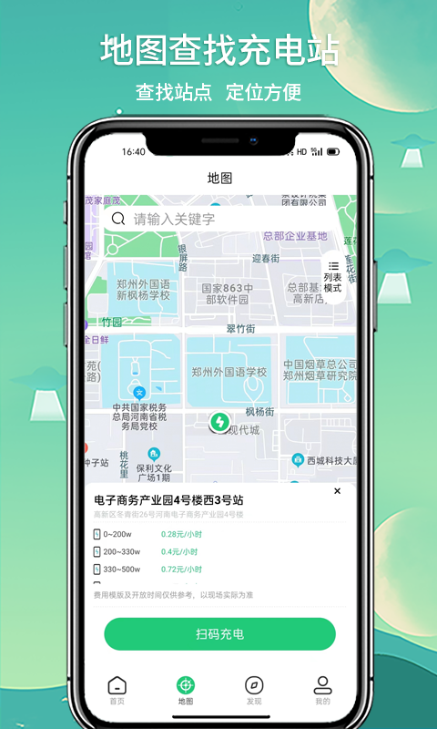 铁塔充电官方版 铁塔充电APP截图