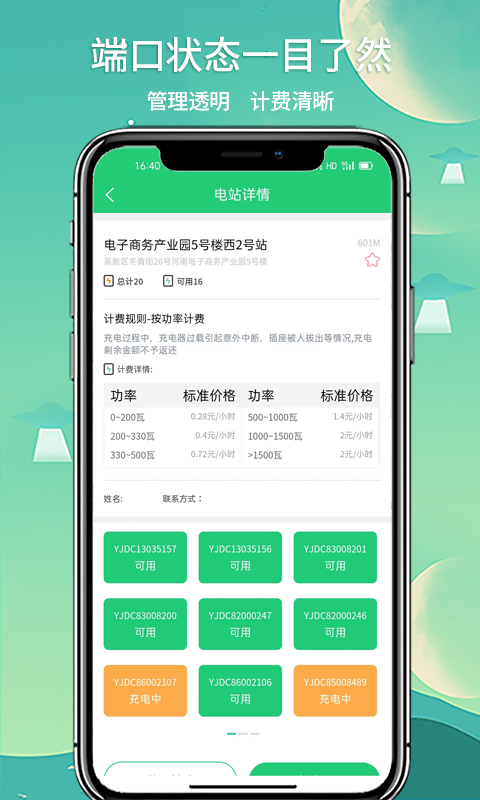 铁塔充电官方版 铁塔充电APP截图