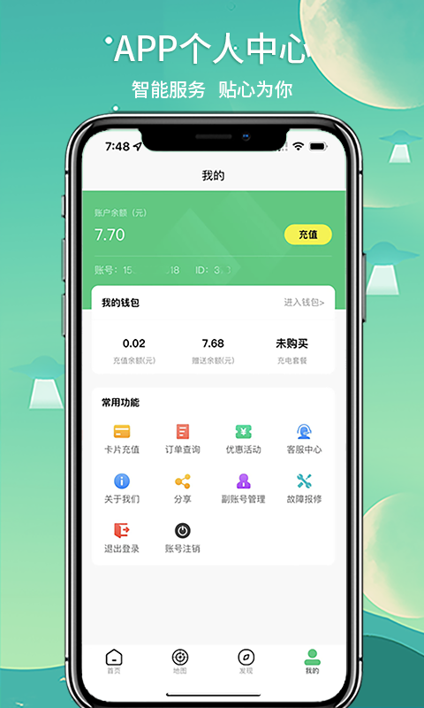 铁塔充电官方版 铁塔充电APP截图