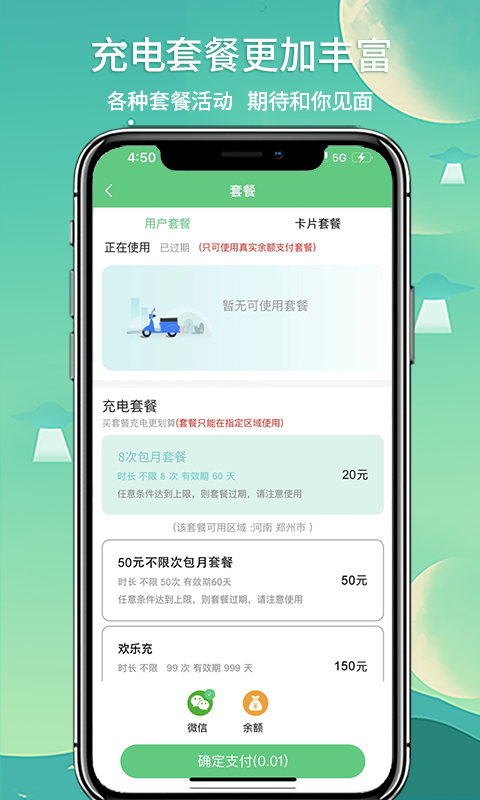 铁塔充电官方版 铁塔充电APP截图