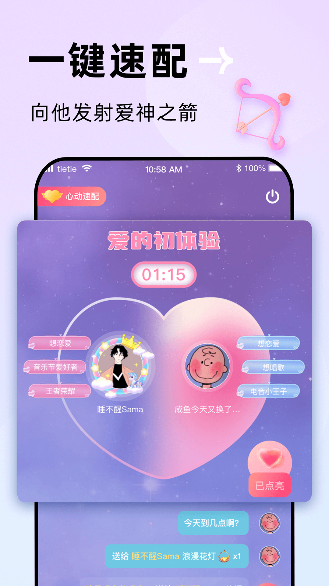 贴贴app截图