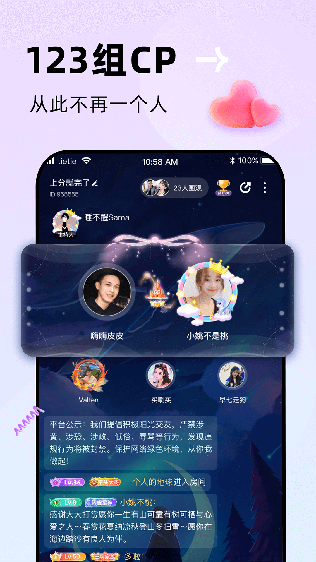 贴贴app截图