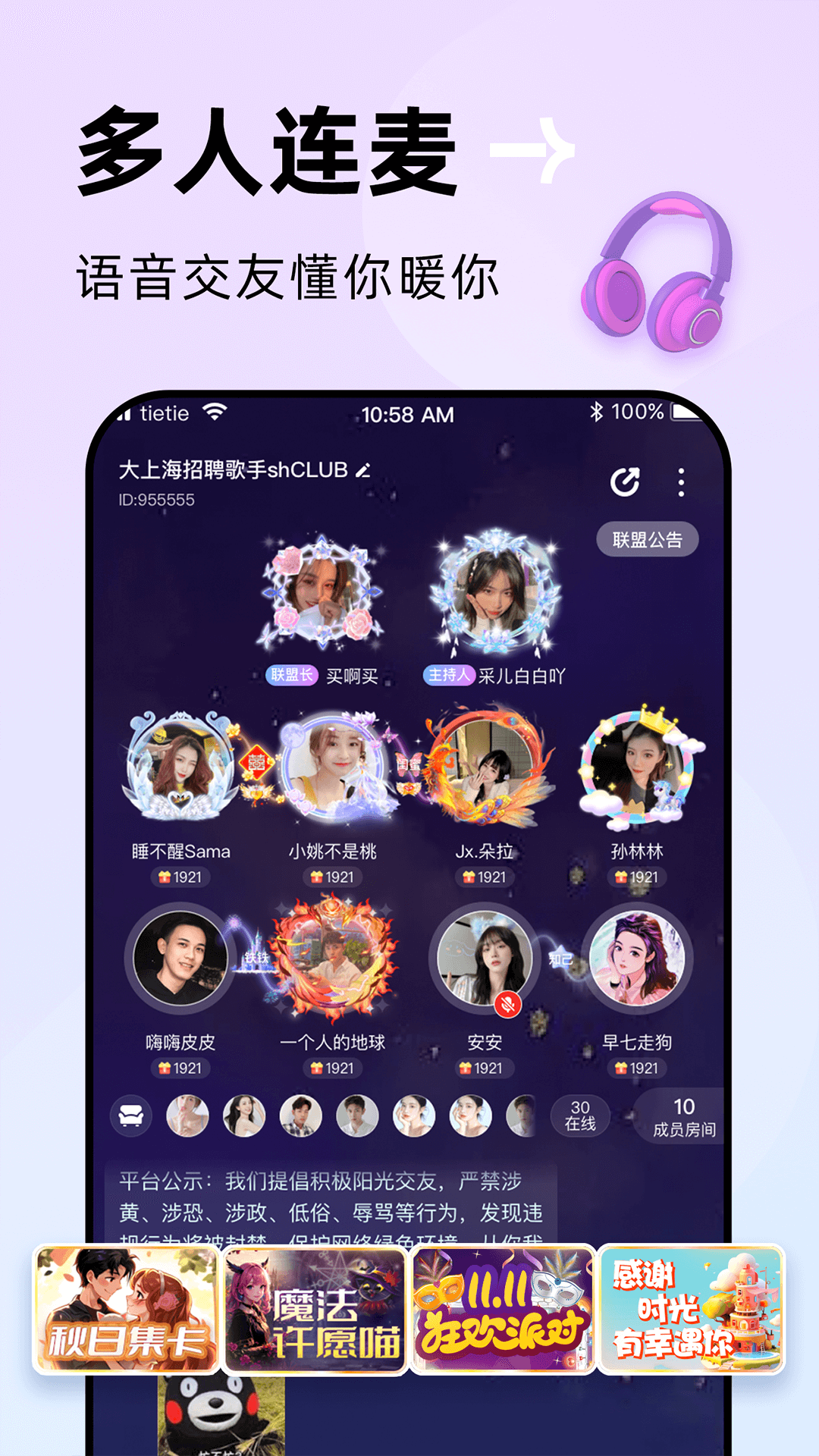 贴贴app截图