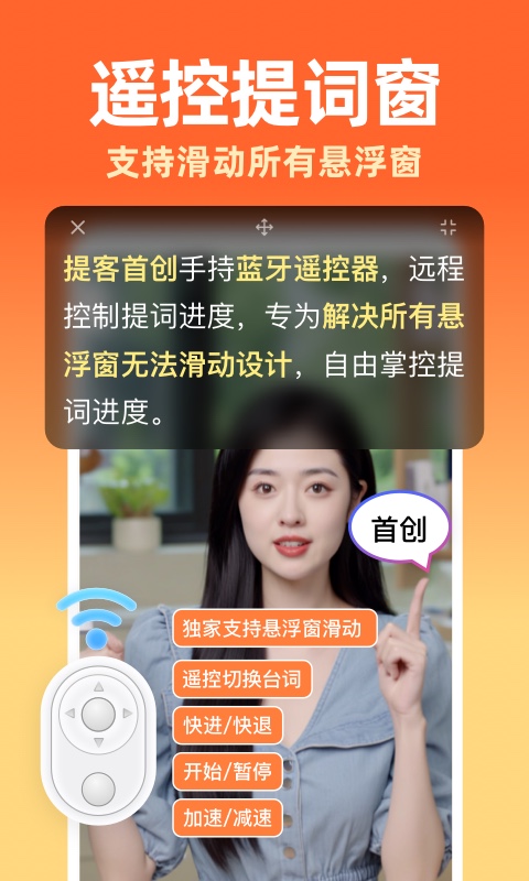 提客AI提词器下载介绍图