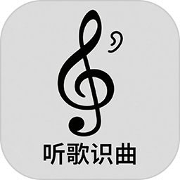 听歌识曲极速版