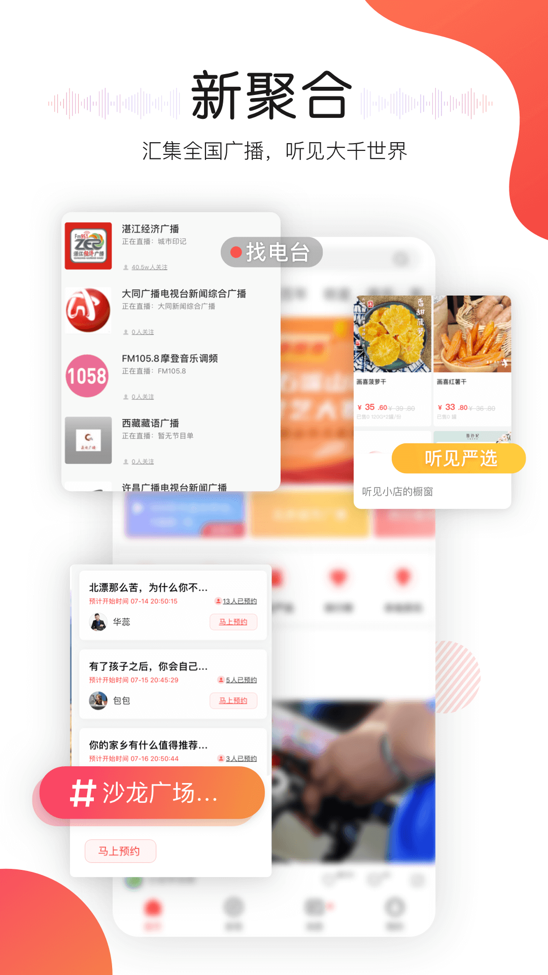 听见广播app截图