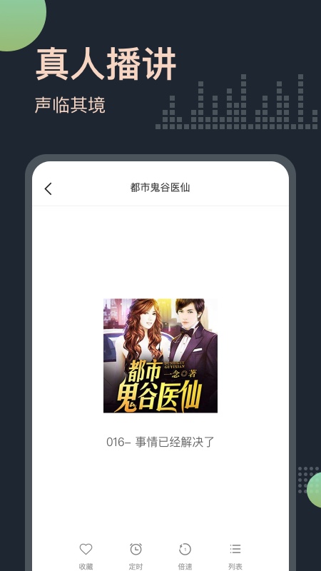 听书王下载介绍图