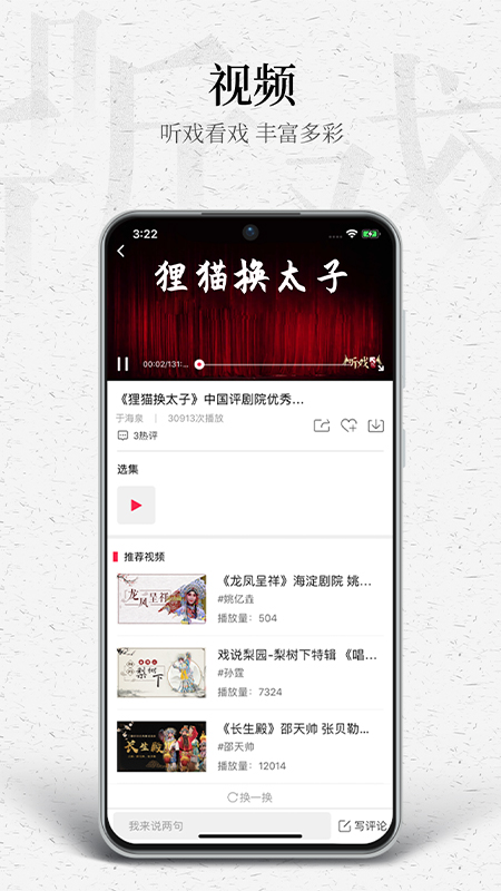 听戏下载介绍图