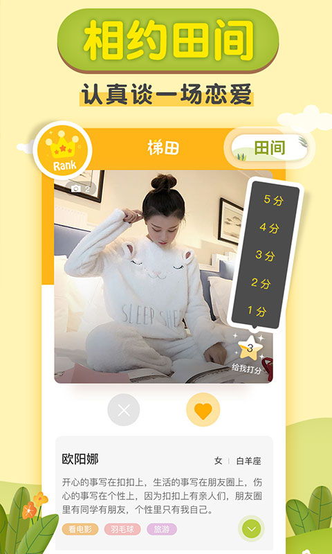 梯田交友下载介绍图