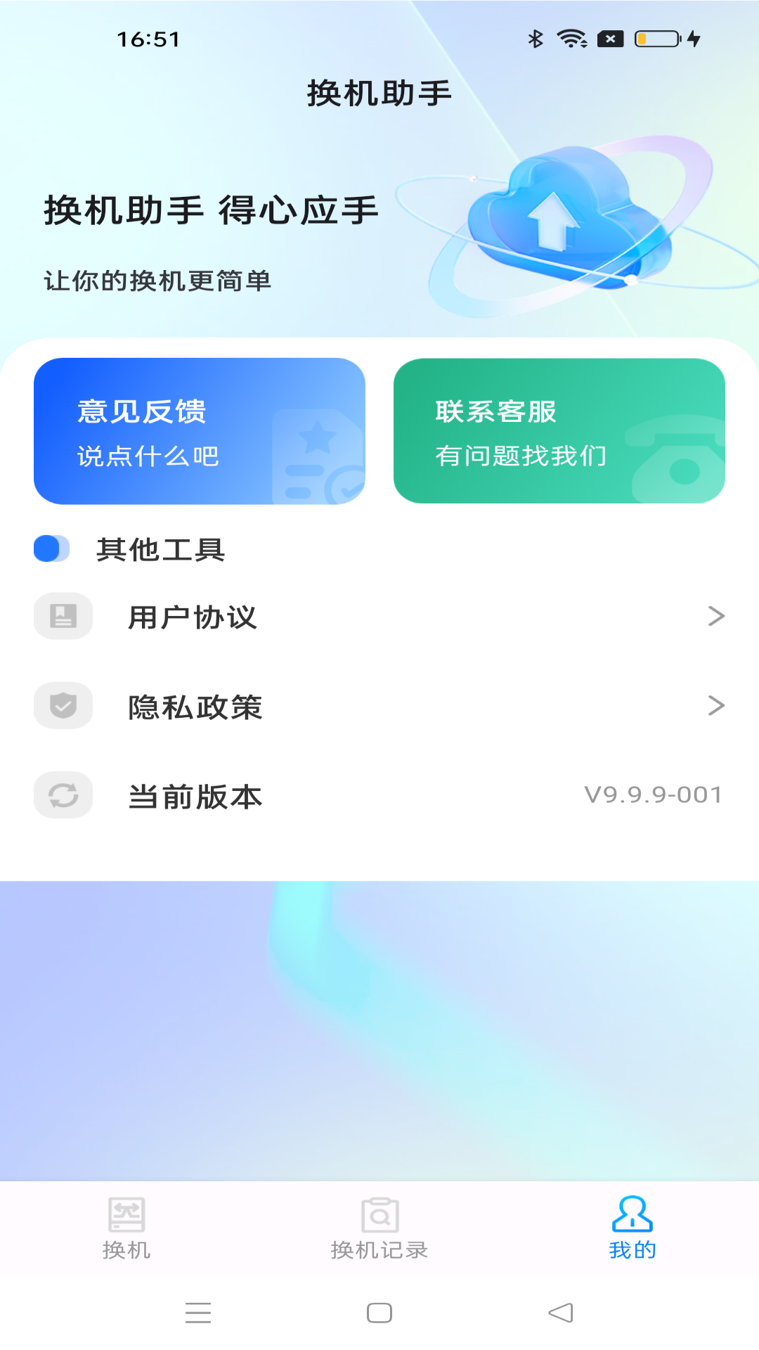 同步助手下载介绍图