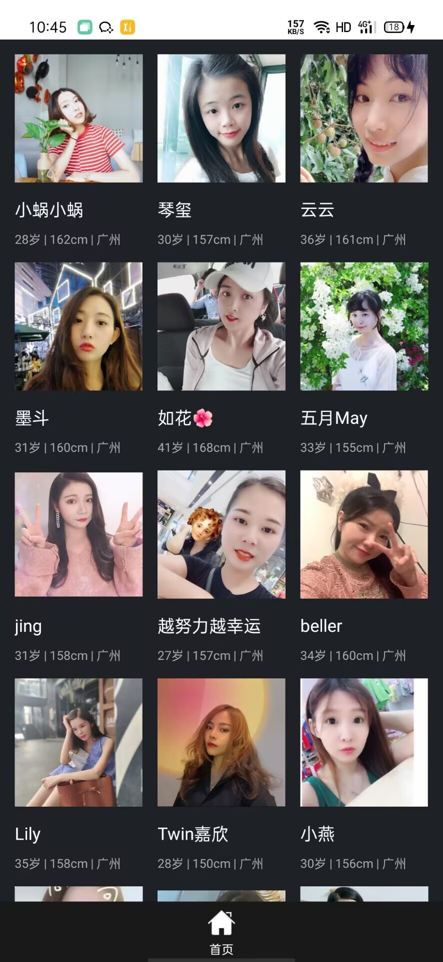 同城品质婚恋app截图