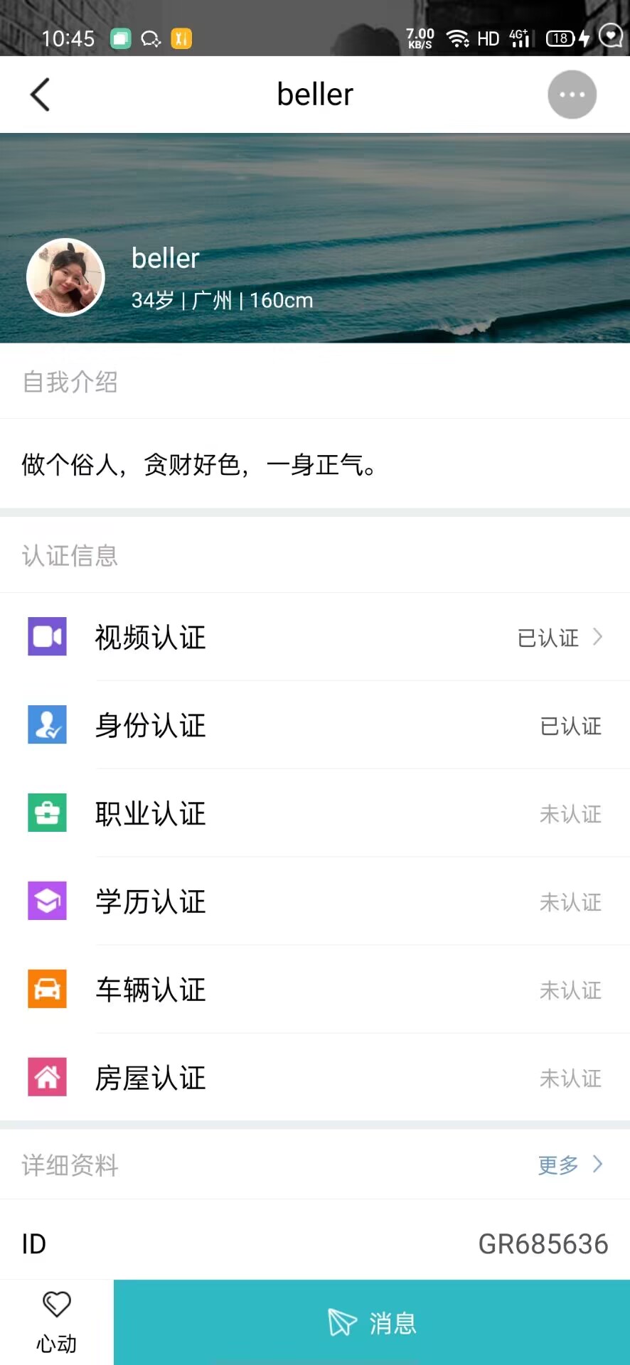 同城品质婚恋app截图