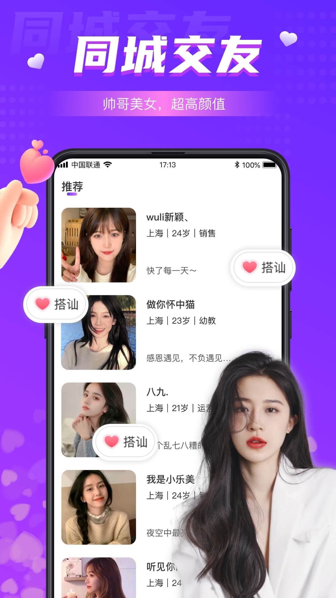 同城夜聊app截图