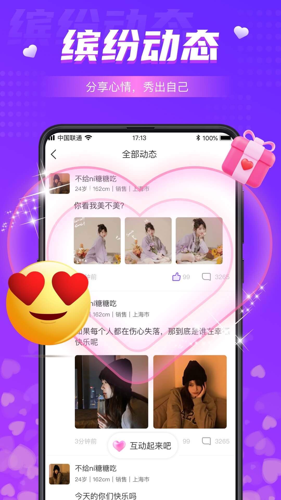同城夜聊app截图