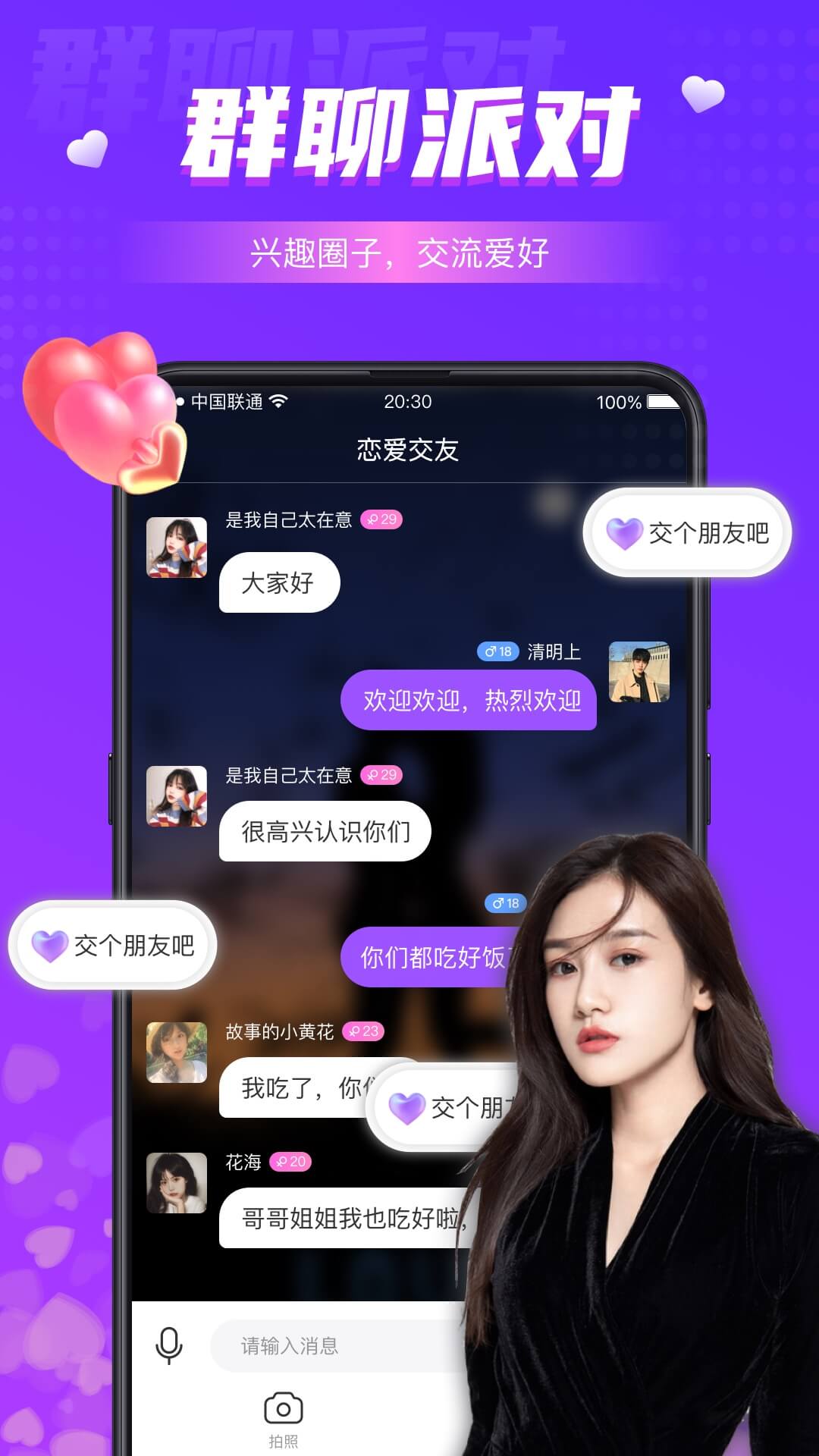 同城夜聊app截图