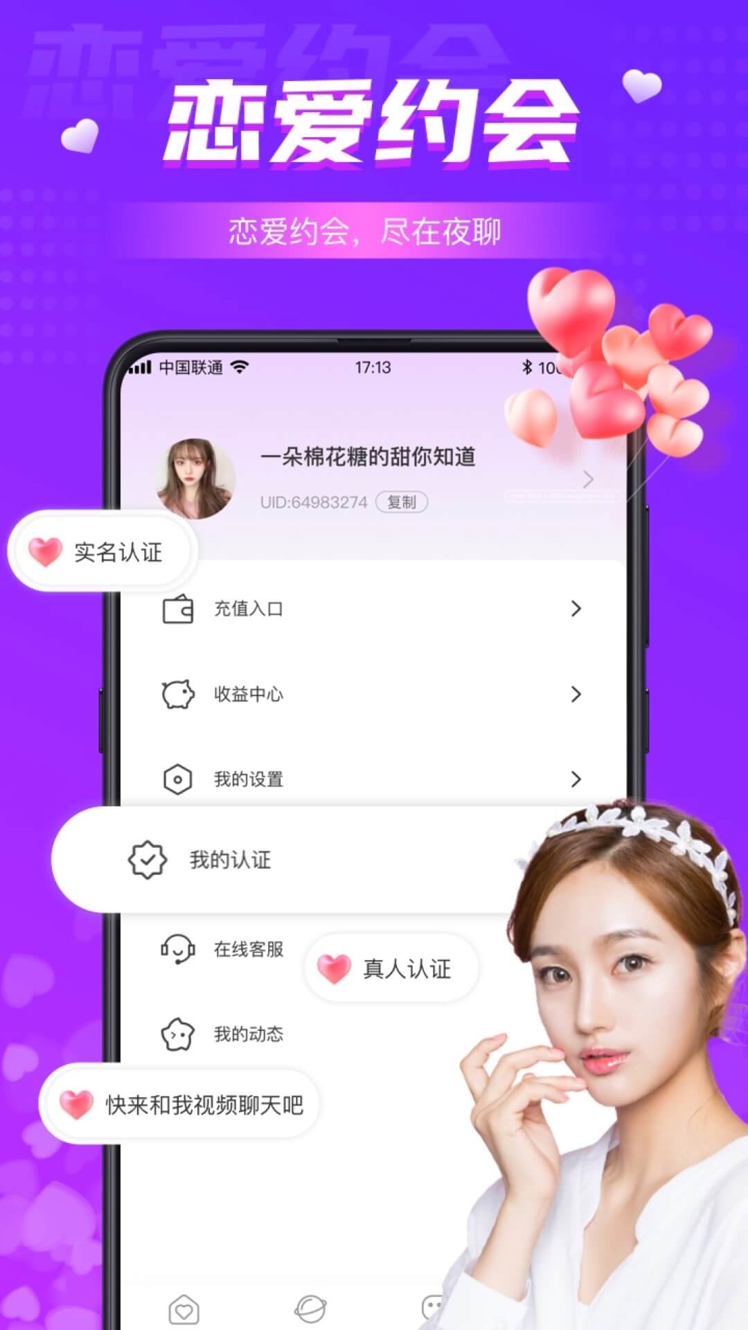 同城夜聊app截图