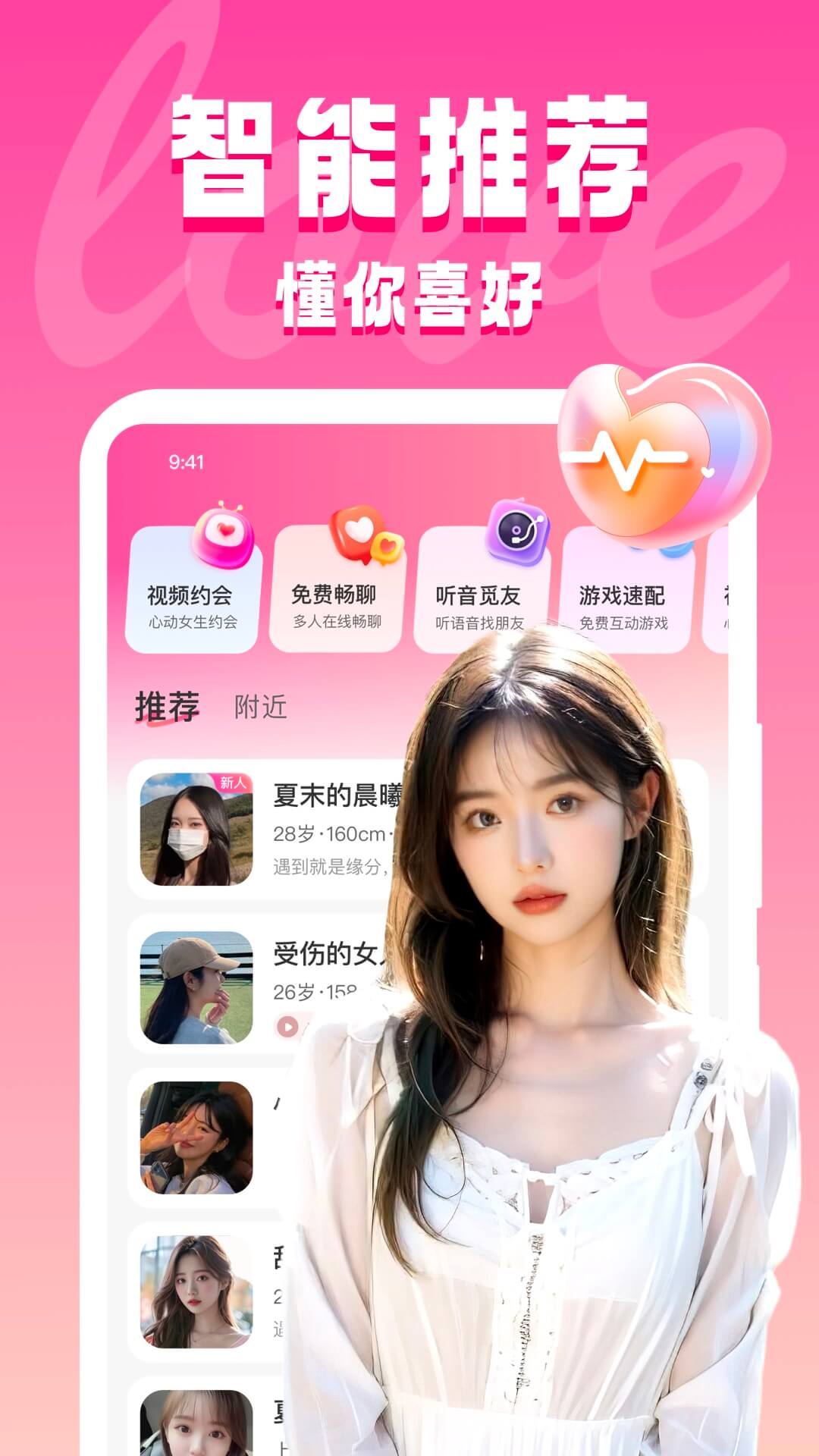 同城约见app截图