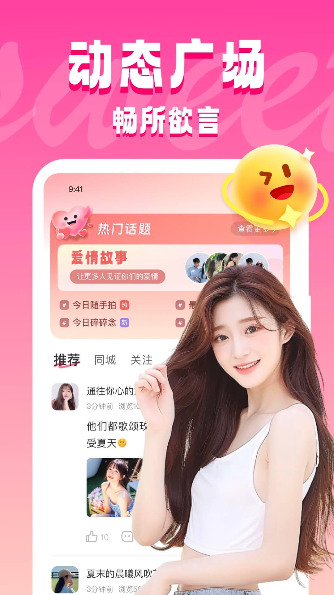 同城约见app截图