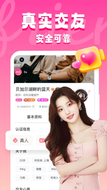 同城约见app截图